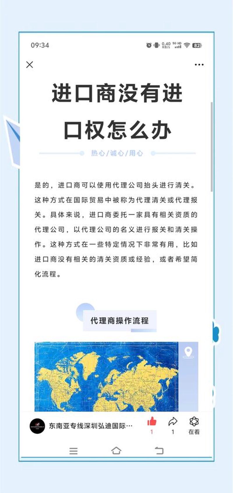 国际贸易新趋势：代理服务如何助力企业驶入全球化快车道